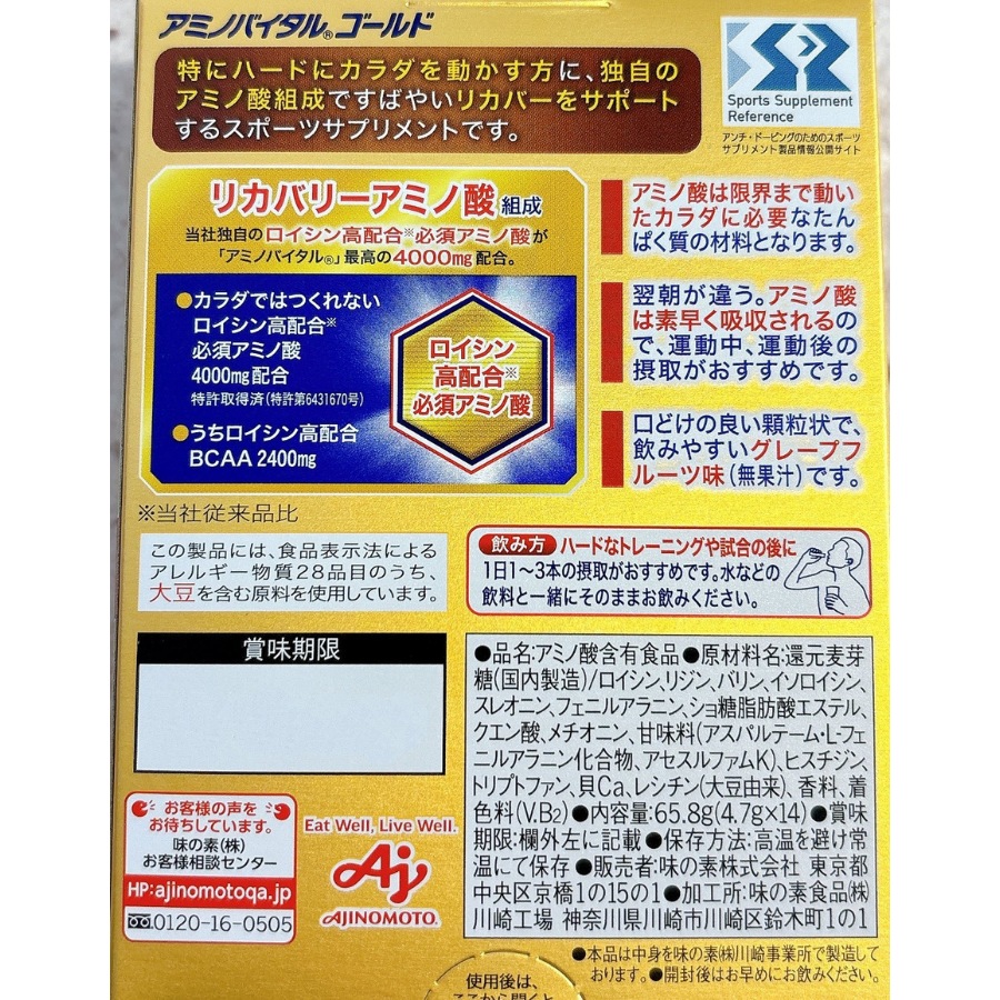 aminoVITAL® Gold 14P/Box (4.7g)