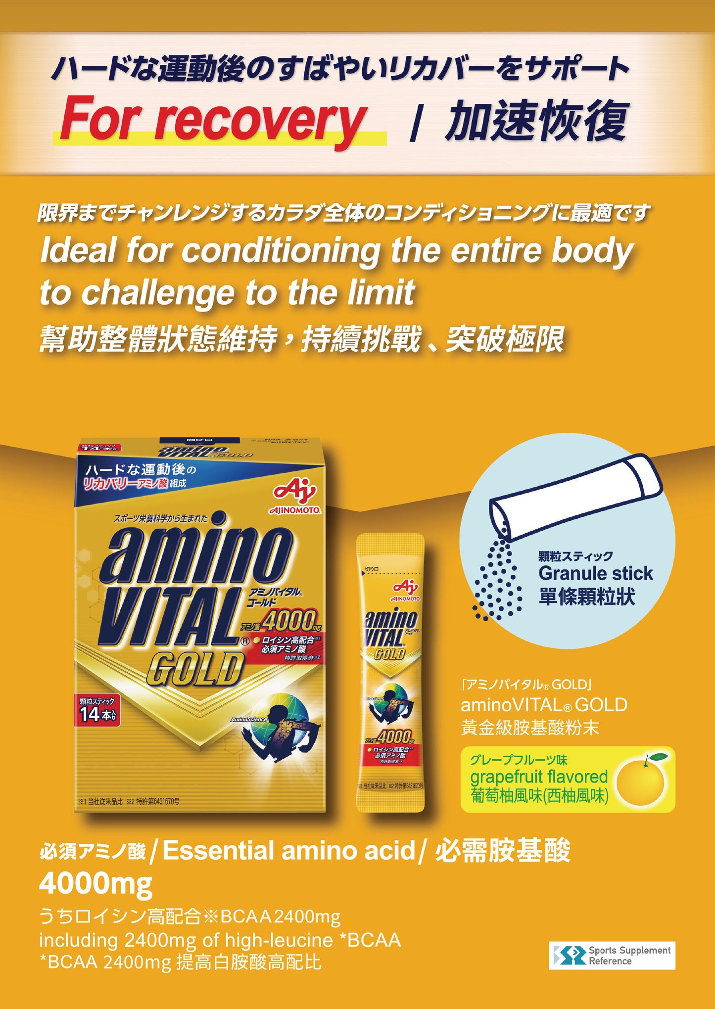 aminoVITAL® Gold 14P/Box (4.7g)