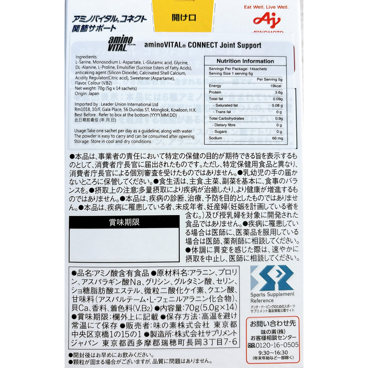 aminoVITAL® Connect Joint Support 14P/Box (5.0g)