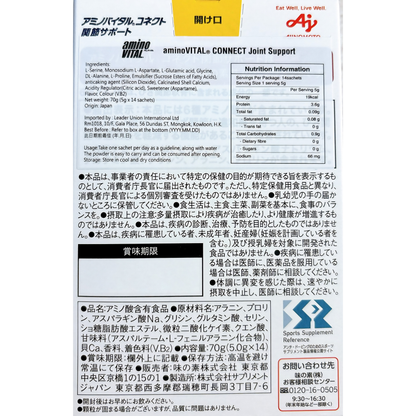 aminoVITAL® Connect Joint Support 14P/Box (5.0g)