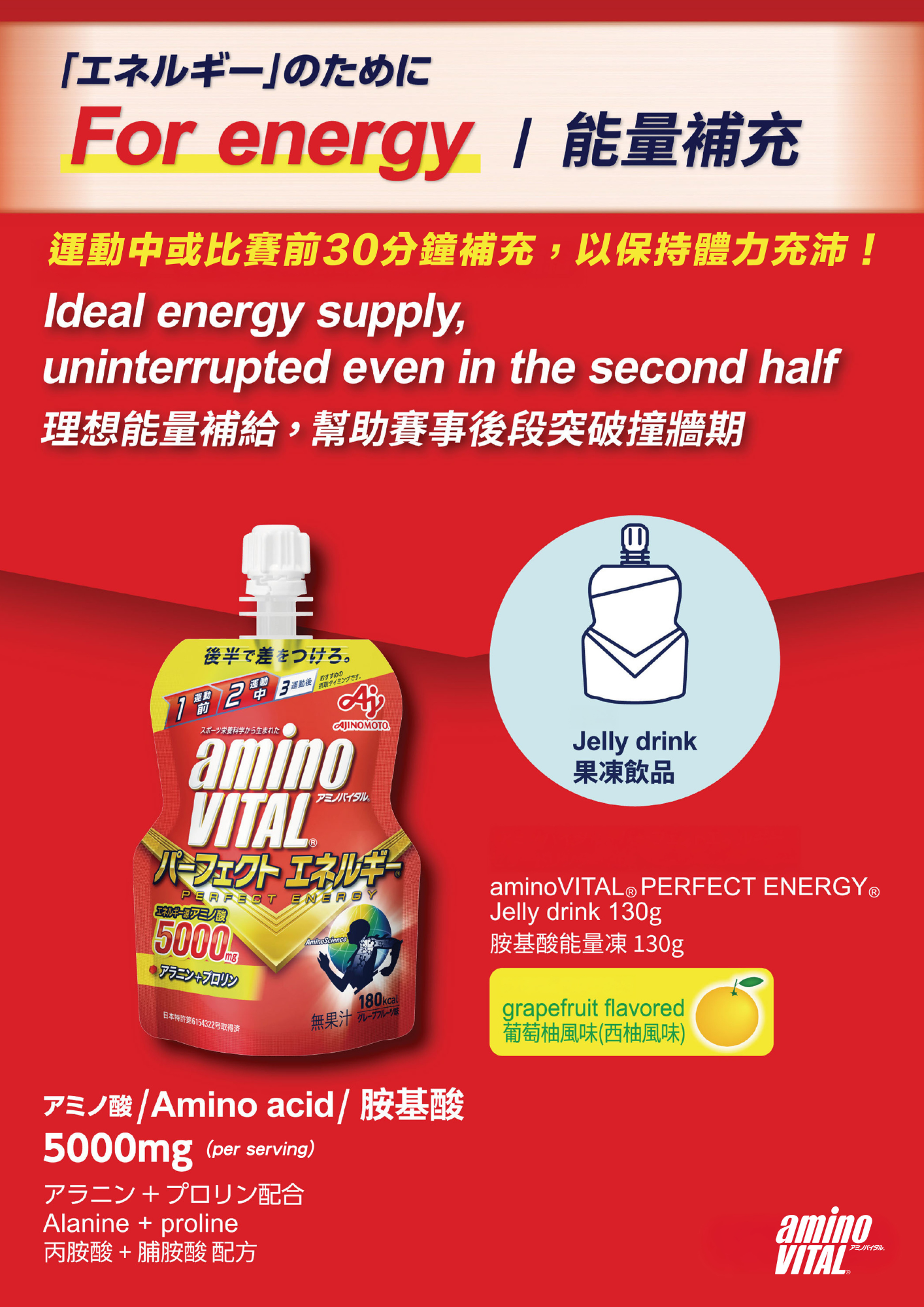aminoVITAL® Perfect Energy Jelly 6P (130g)