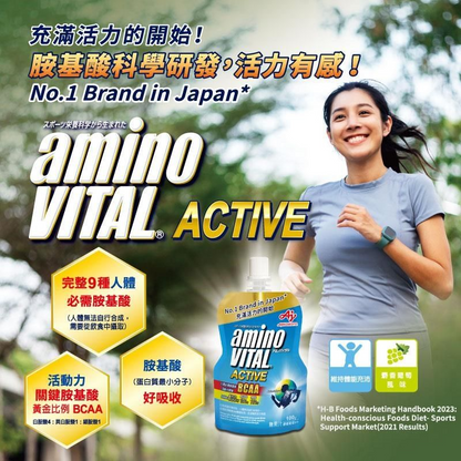 aminoVITAL® ACTIVE Jelly (100g)