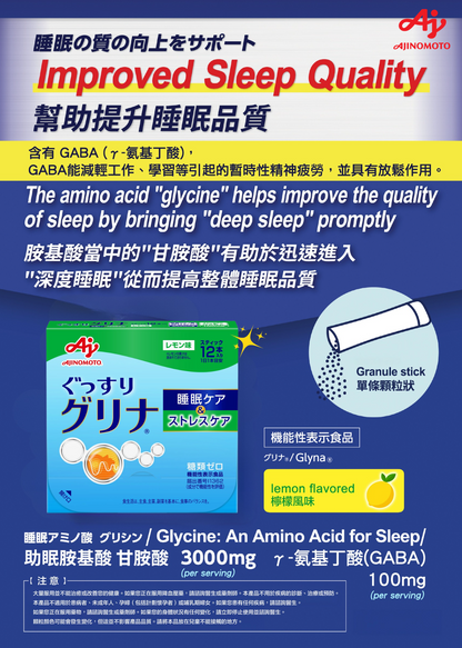 Ajinomoto Glyna For Sleep & Stress 12P